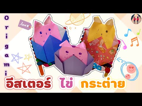 Kodomo-IT Origami-rabbit-easter-eggs-