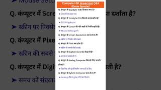 Computer GK Important Questions ssc, Railway, Police Exams