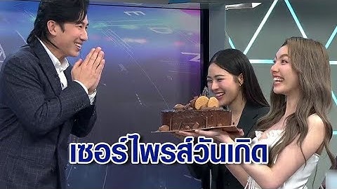 "หลิง-ออม" กลับมาทวงบัลลังก์ "เพียงเธอ Only You The Series" พร้อมเซอร์ไพรส์วันเกิด "หนุ่ม กรรชัย"