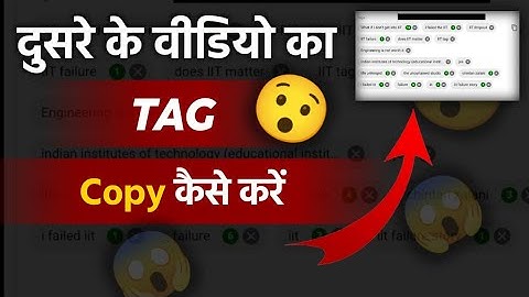 How to Copy tags from another Youtube Video 2022 । tag copy kaise kare । tag copy paste kaise kare