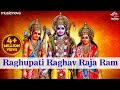 Ram Bhajan - Raghupati Raghav Raja Ram Patit Pavan Sita Ram | रघुपति राघव राजाराम पतित पावन सीताराम