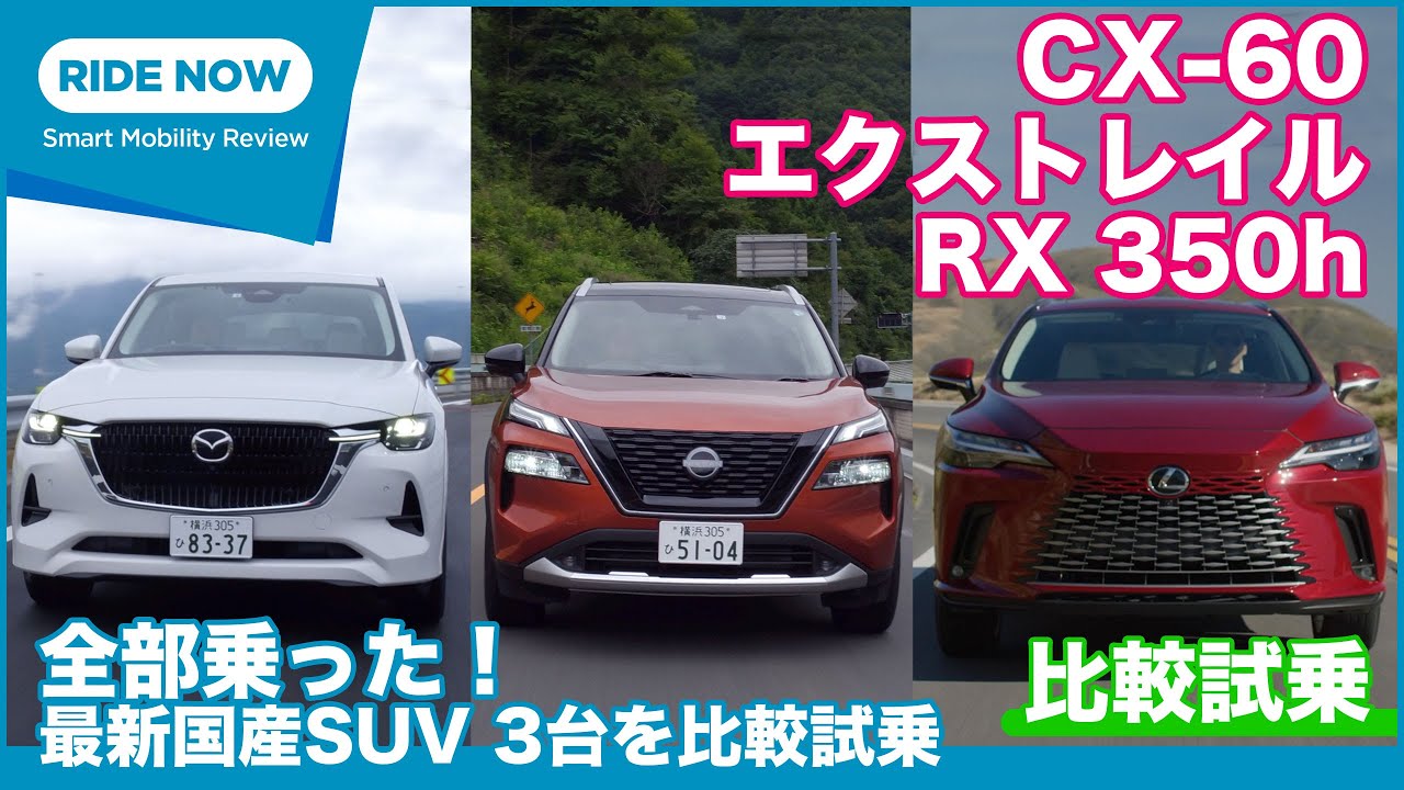 Comparing the latest three SUVs, including the RX, while riding in