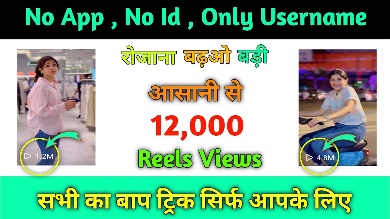 without login reels views kaise badhaye instagram par 2024 - how to ...