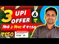 New UPI Send Money Cashback Offer | New UPI app Bhim ₹100 Cashback ! UPI Cashback best app 2024