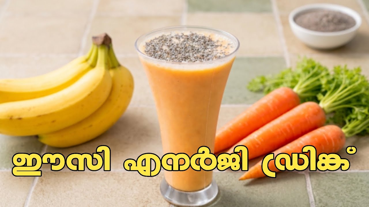 ഈസി എനർജി ഡ്രിങ്ക് |  Carrot Banana Milk juice | Healthy juice | Easy recipe | Binduradhakrishnan