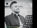 على رمشي بعدو صوتا جوا قلبي الفنان نزار حداد 2021