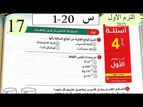 Physics 2nd Density Solution Choice Exam Book 2026