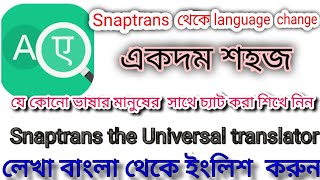how to use snaptrans | bangla to English  translator tool free screenshot 3