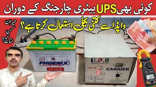 UPS Inverter Battery Charging Mein Kitni Bijli Leta Hai? Live Test | @M Suleman Tech