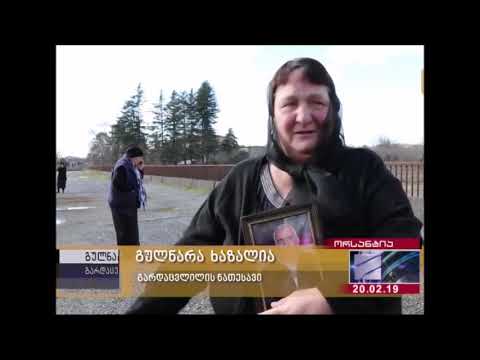 პანაშვიდი ენგურის ხიდზე