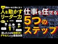 【2人で】面白いほど役に立つ　人を動かすリーダー力【本要約】