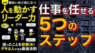 【2人で】面白いほど役に立つ　人を動かすリーダー力【本要約】