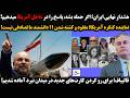 هشدار ایران اگر حمله بشه پاسخ را درداخل آمریکا میدهیم آمریکا مفقود شدن ۱۱ دانشمند ما تصادفی نیست