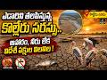 ఎడారిని తలపిస్తున్న కొల్లేరు సరస్సు..| The Sad Reality of Kolleru 💔 | Kolleru Lake Crisis | 4sidestv