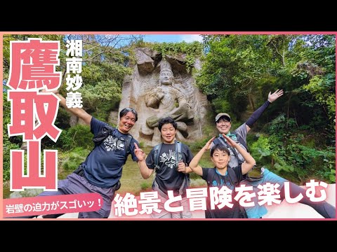 Mount Takatori Climbing] From Higashi-Zushi Station to the rock