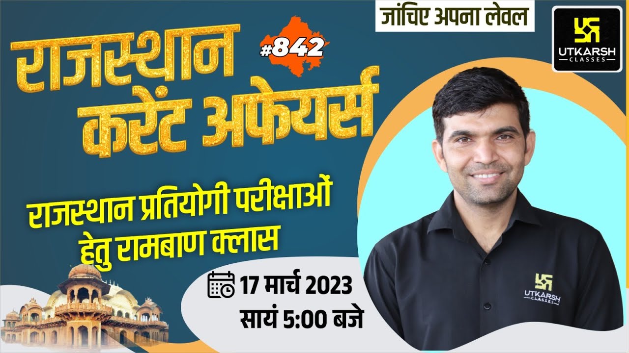 Rajasthan Current Affairs 2023 (842) | Current Affairs Today | For ...