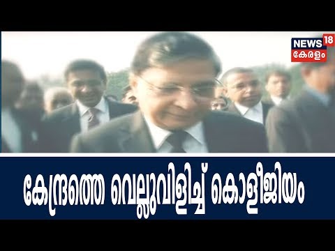 KM ജോസഫിനെ വീണ്ടും ശുപാര്ശ ചെയ്യാന് സുപ്രീം കോടതി കൊളീജിയം തീരുമാനം