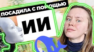 картинка: 🌵Пытаюсь вырастить СЕДУМЫ с помощью НЕЙРОСЕТИ 🤖🤦🏻‍♀️ 