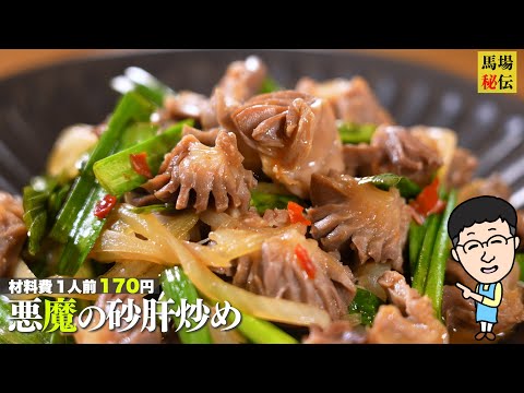 スタミナ砂肝焼き