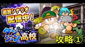 パワプロアプリサクセスno 63 ダン ジョン高校攻略 R聖良getに向けて完全攻略 前編 Youtube パワプロアプリサクセスno 63 ダン ジョン高校攻略 R聖良getに向けて完全攻略 前編 Youtube