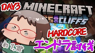 【Minecraft ハードコア】DAY3 ハードコアソロエンドラ討伐【アルランディス/ホロスターズ】