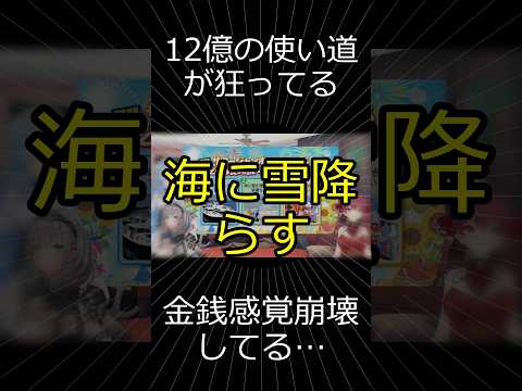 12億円！クルーザー貸切で雪を降らせる？ 【切り抜き】マリン船長