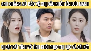 Anh chàng mù bảo vệ chị dâu khỏi tên lưu manh, bị đập bất tỉnh vô tình khôi phục thị lực và cái kết