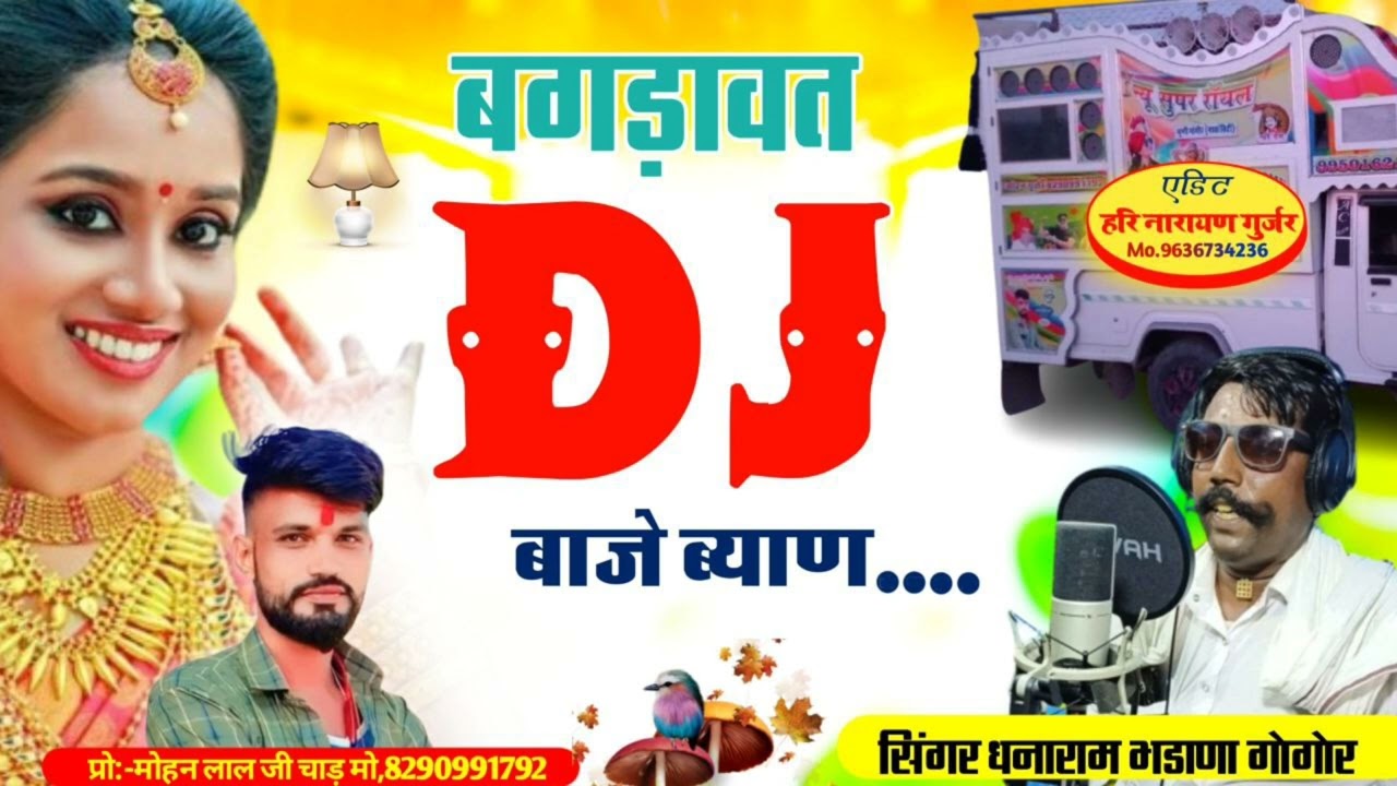          Dhanaram Bhadana Gogor  Bagdawat Dj ka plka Hd song