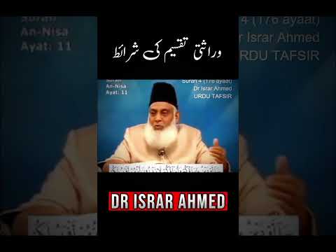 Wirasat Ki Sharait Dr Israr Ahmed Islam Islamicshorts Islamicvideo Drisrarahmed Wirasat Wirasat Ki Sharait Dr Israr Ahmed Islam Islamicshorts Islamicvideo Drisrarahmed Wirasat