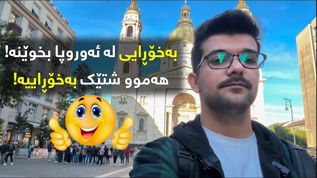 سکۆلارشیپ چییە؟ چۆن بەخۆڕایی لە وڵاتانی جیهان بخوێنین؟ بەخۆڕایی بخوێنە و پارەش وەربگرە