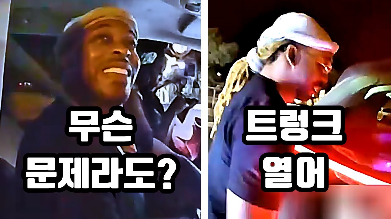 교통검문에서 매우 수상하게 행동하던 남성, 결국 트렁크를 여는데...
