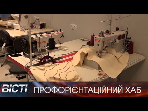 В Івано-Франківську відкрили сучасний профорієнтаційний хаб для молоді