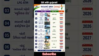 ભારતમાં પ્રથમ #gk #forestguard #education #gpsc #currentaffairs #viral #knowledge #trending