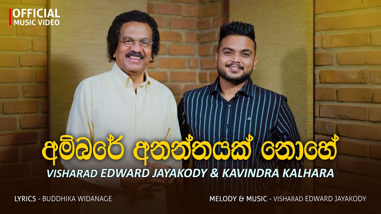 Ambare Ananthayak Nohe | Vishard Edward Jayakody & Kavindra Kalhara