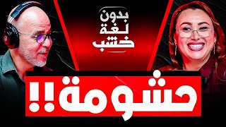 الدكتورة هند الكرماعي كوتش العلاقات الزوجية في ضيافة رضوان الرمضاني في برنامج #بدون_لغة_خشب