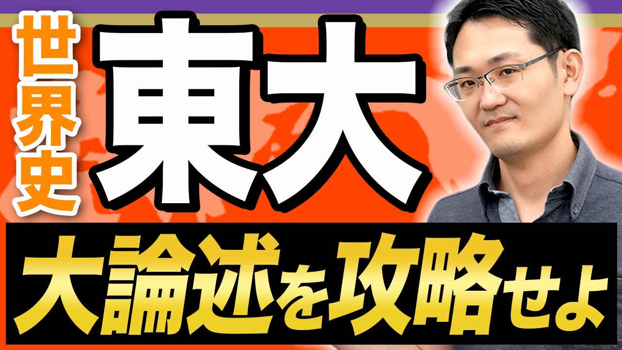 【伊藤 敏先生が教える】東大を目指す人が絶対に押さえるべきポイント！