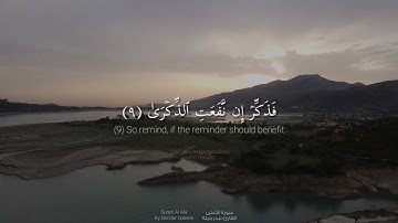 فَذَكِّرْ إِنْ نَفَعَتِ الذِّكْرَى | القارئ: #بندر_بليله | من #سورة_الأعلى