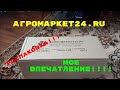 Отзыв о Агромаркет24.ru...От увиденного нет слов!!!