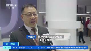 [第一时间]中国家电及消费电子博览会：技术创新带动家电业转型升级| 财经风云