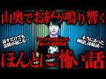 知人から史上最恐怪談が届いた…視聴者がガチで体験したほんとにあった怖い話【総集編】