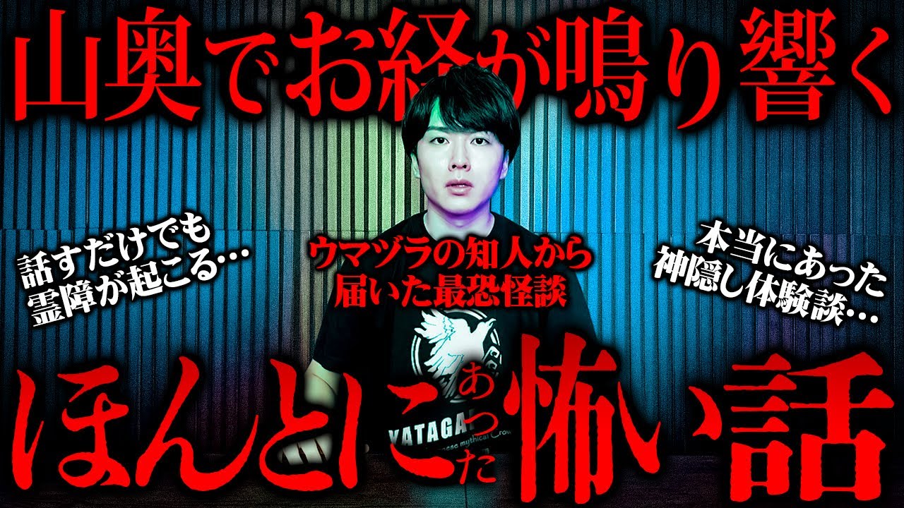 知人から史上最恐怪談が届いた…視聴者がガチで体験したほんとにあった怖い話【総集編】