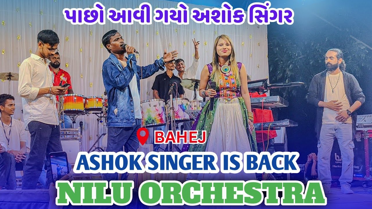 ASHOK Tarzan, pragati Mitna and nilu orchestra/ Ashok Tarzan is back / પાછો આવી ગયો અશોક સિંગર 