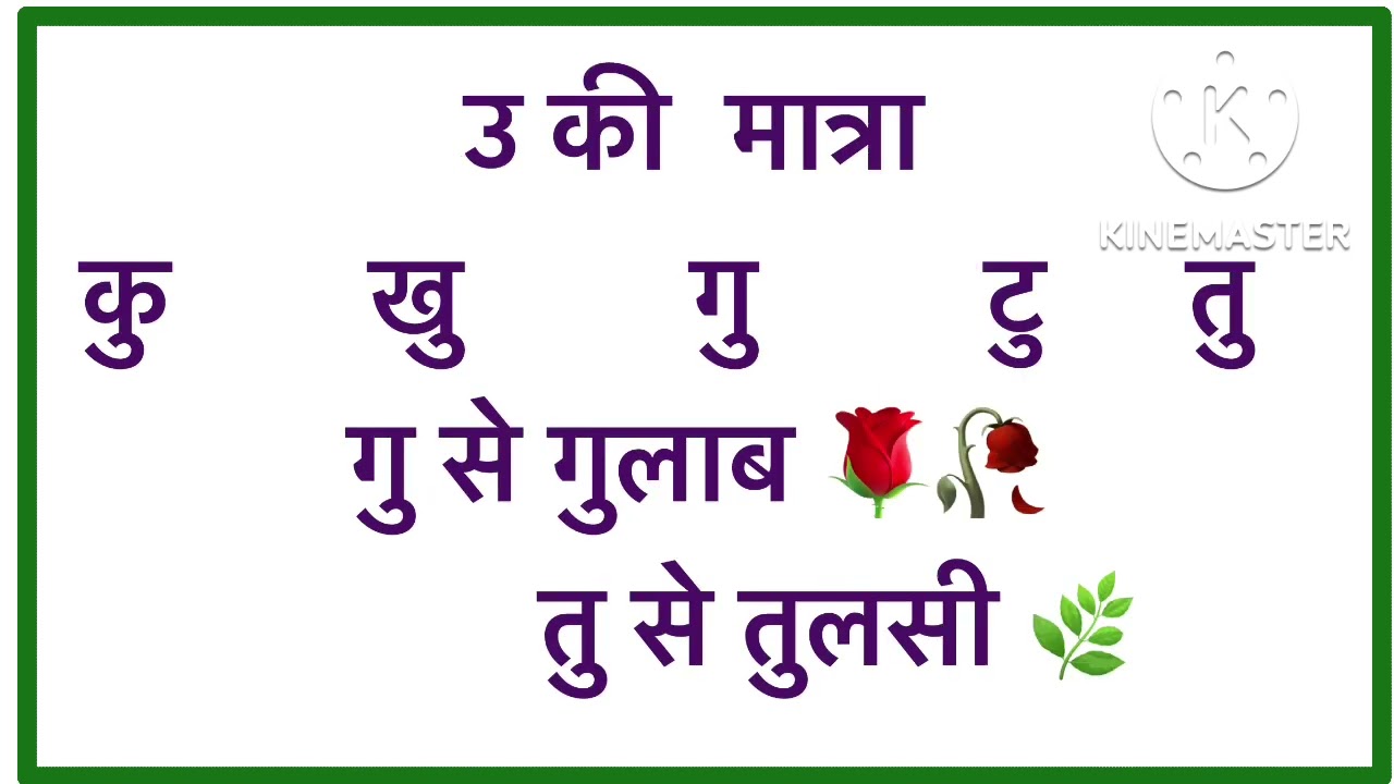 हिन्दी लिखते कभी मात्रा की गलती नहीं होगी ✍🏻Learn to write Hindi without spelling mistakes 🇮🇳