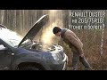 Рено Дастер на болоте: провалится или нет? / Renault Duster on swamp / Maxxis Razr AT 265/75R16