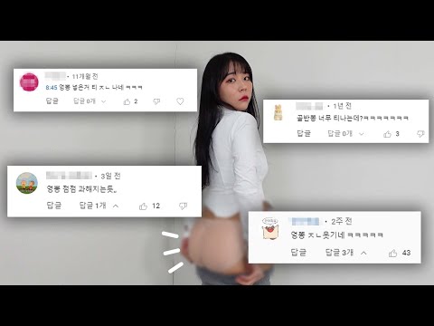 엉뽕 논란 해명합니다 