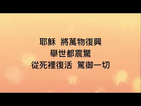 復興MV — 伍偉基