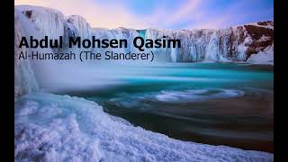 Abdul Mohsen Qasim Surah Al Humazah The Slandererعبدالمحسن القاسم سورة الهمزة