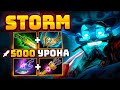 Новый ШТОРМ 🔥Никто не выживает.. Storm Spirit Dota 2