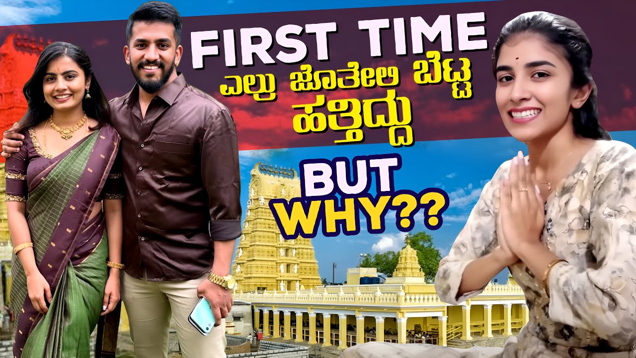 First Time ಎಲ್ರು ಜೊತೇಲಿ ಬೆಟ್ಟ ಹತ್ತಿದ್ದು 😍 But Why?? | Nikhil Nisha Vlogs #nikhilnishavlogs