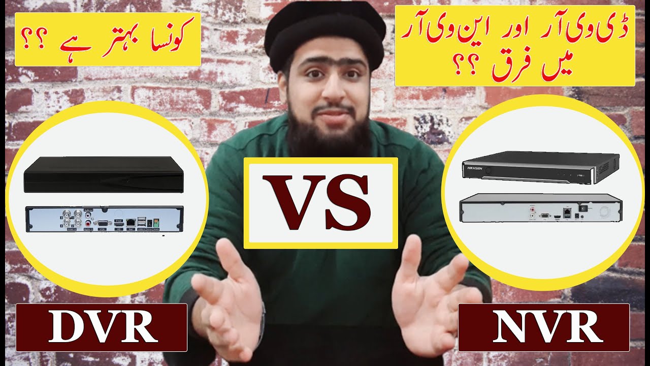 Difference Between DVR vs NVR 🤔🤔 Which Is Better For You ?? 🤔🤔 DVR vs NVR Waqar Ahmad